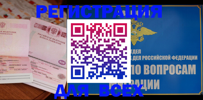 временная регистрация надежно в Белоозёрском