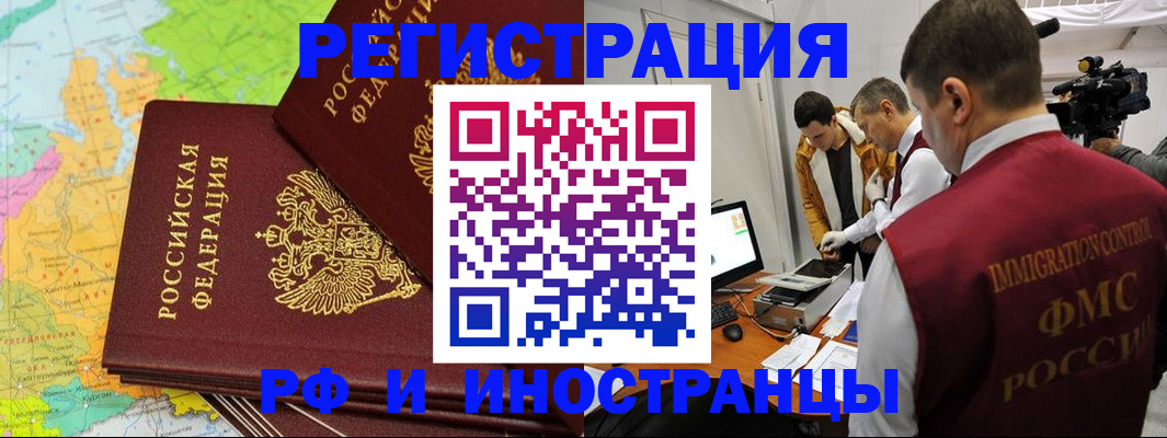 прописка для работы в Белоозёрском