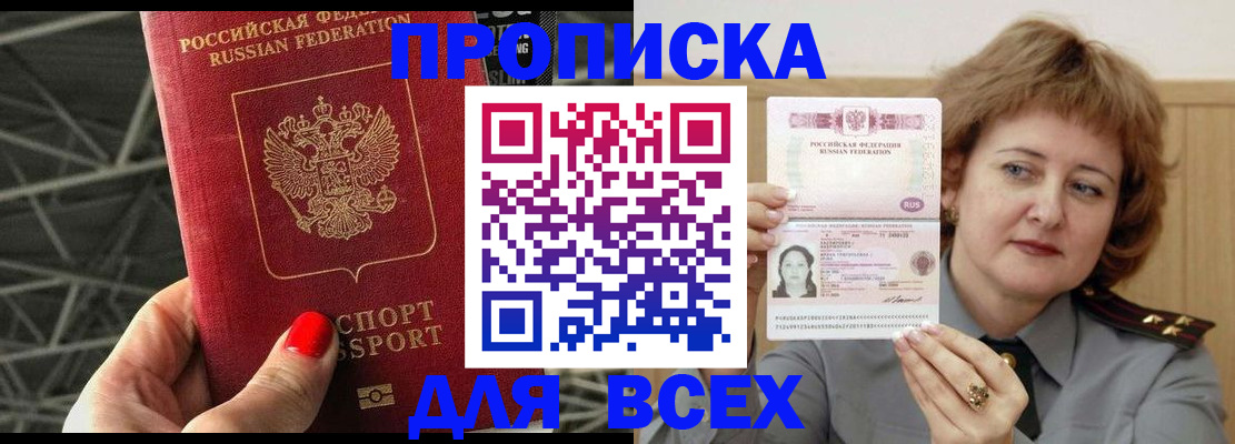 временная регистрация собственник в Белоозёрском