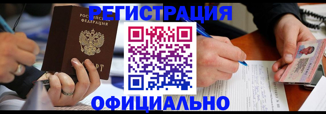 прописка в Белоозёрском